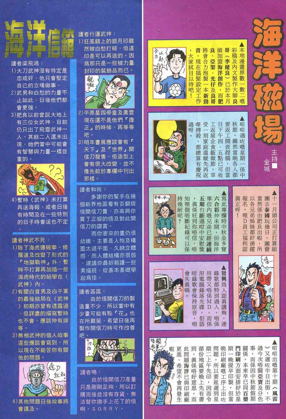 《武神》漫画 052集