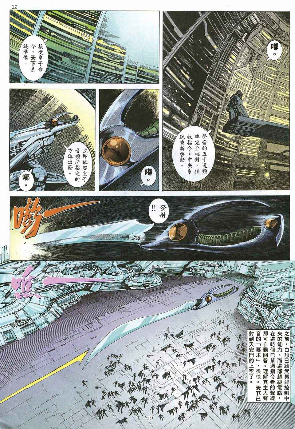 《武神》漫画 051集