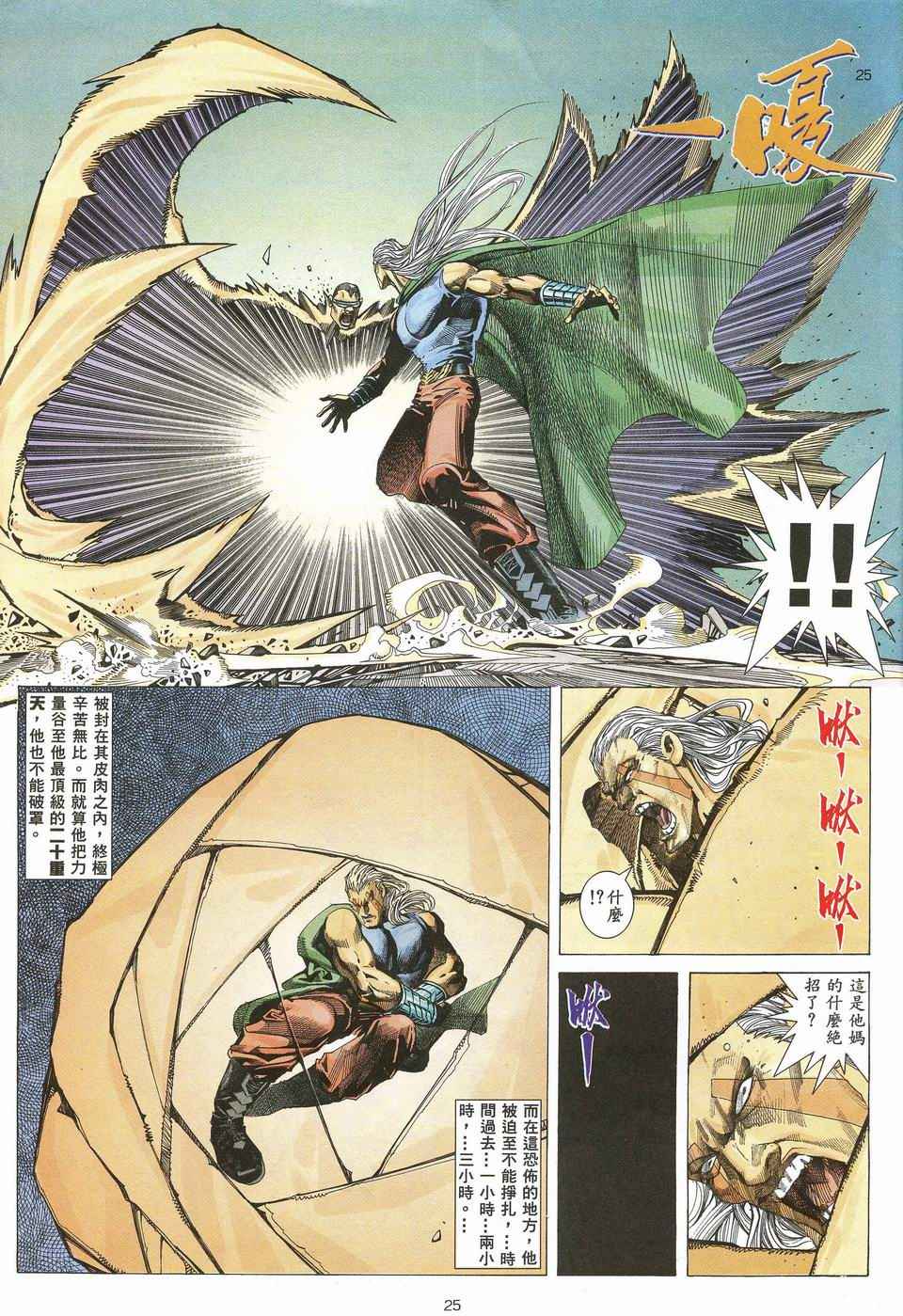 《武神》漫画 050集