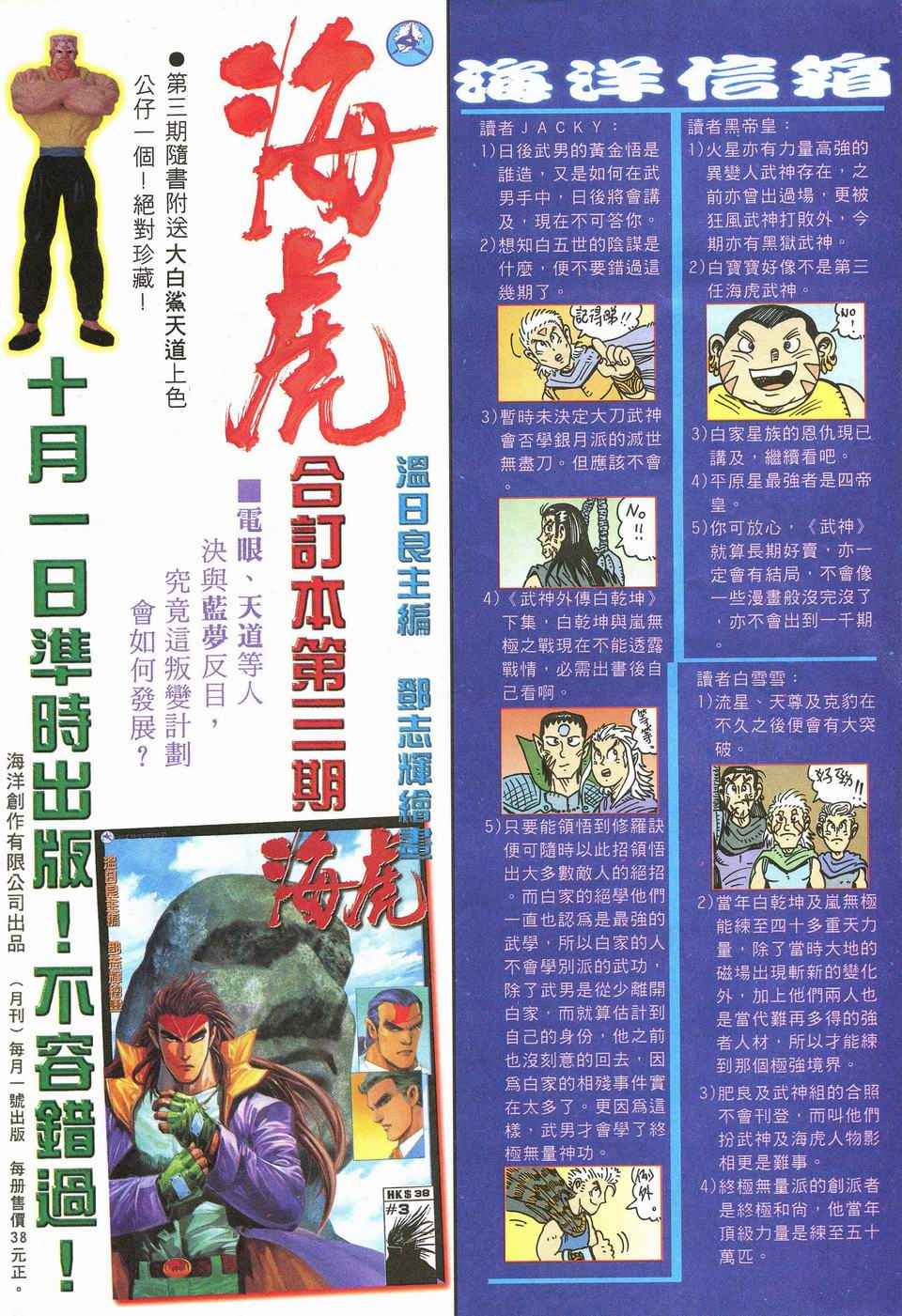 《武神》漫画 050集