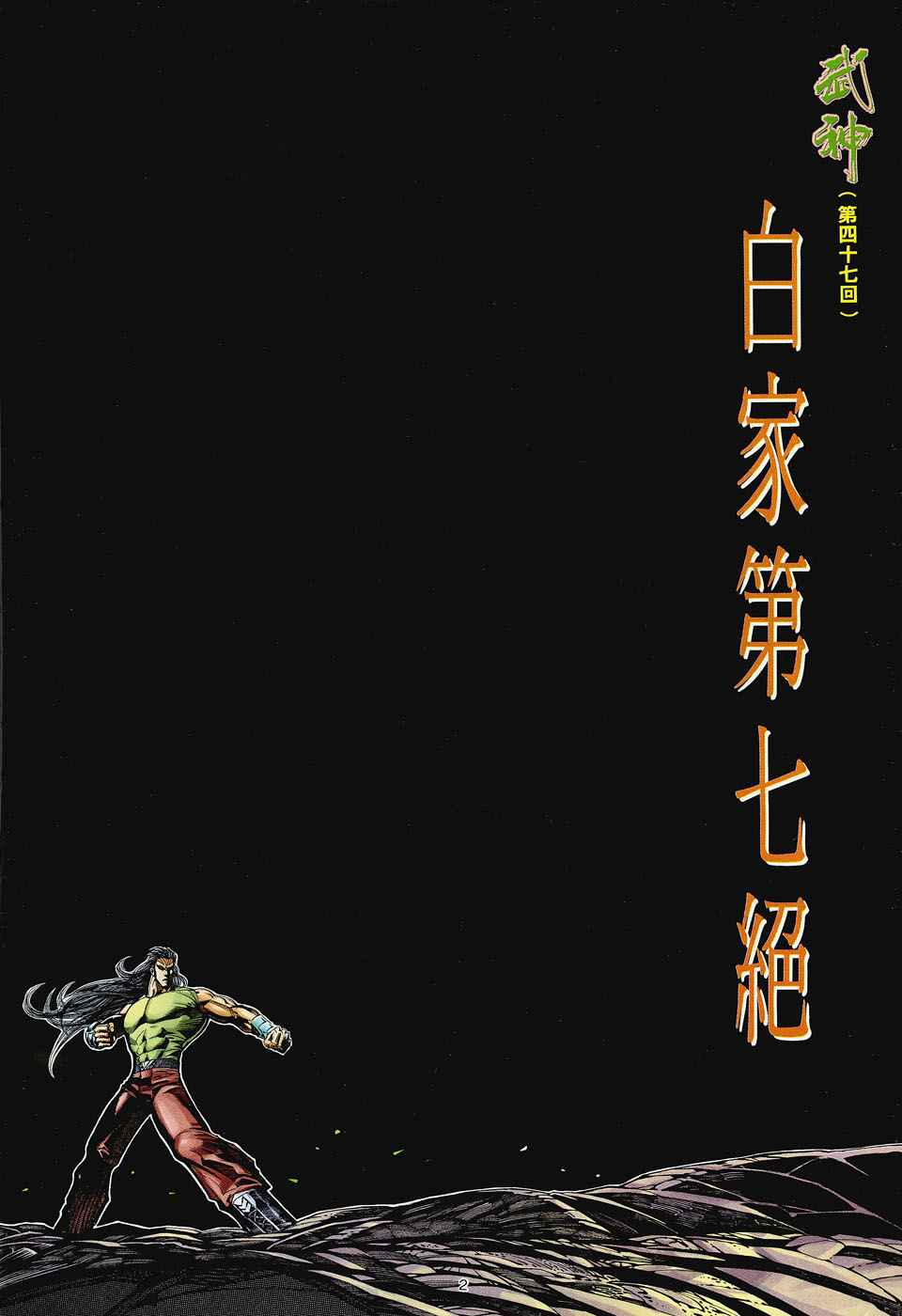 《武神》漫画 047集