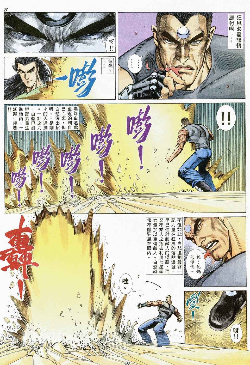 《武神》漫画 047集