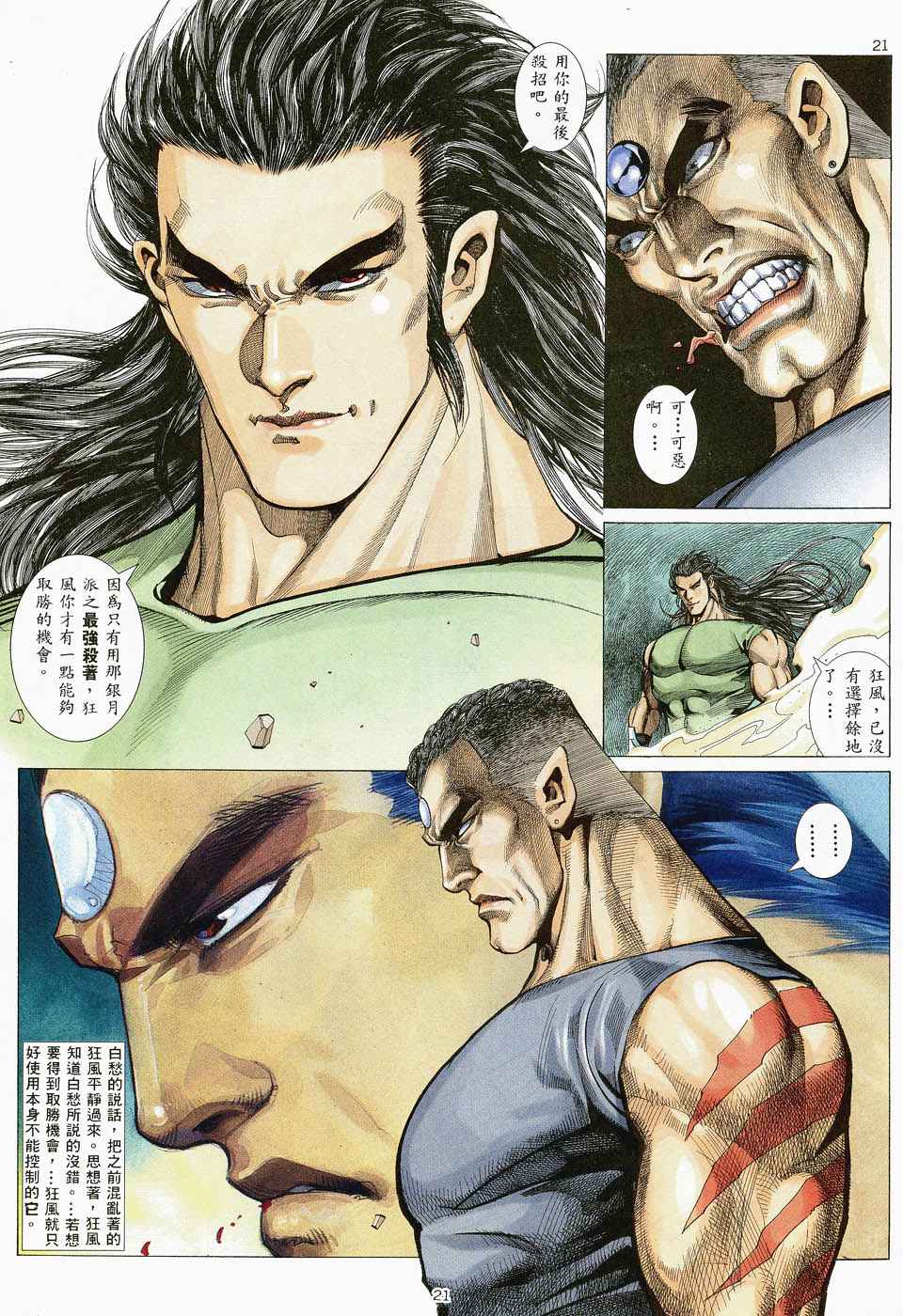 《武神》漫画 047集