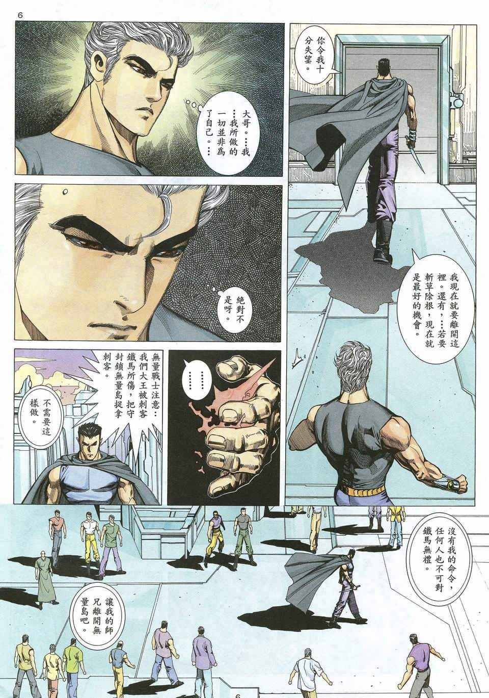 《武神》漫画 045集