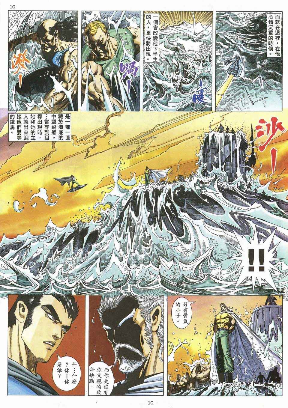 《武神》漫画 045集