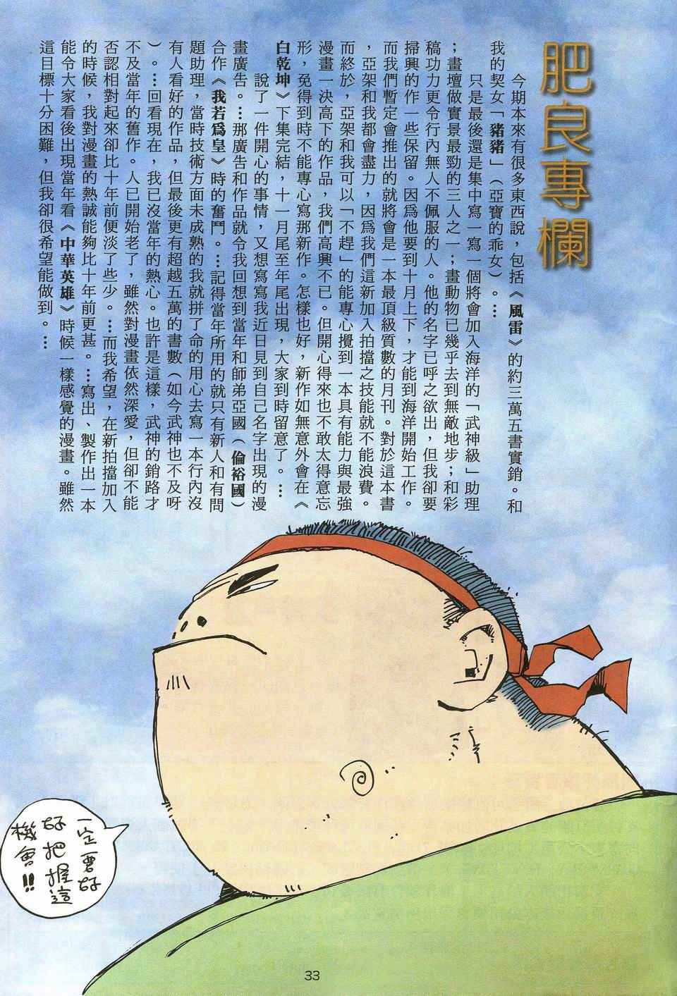 《武神》漫画 045集