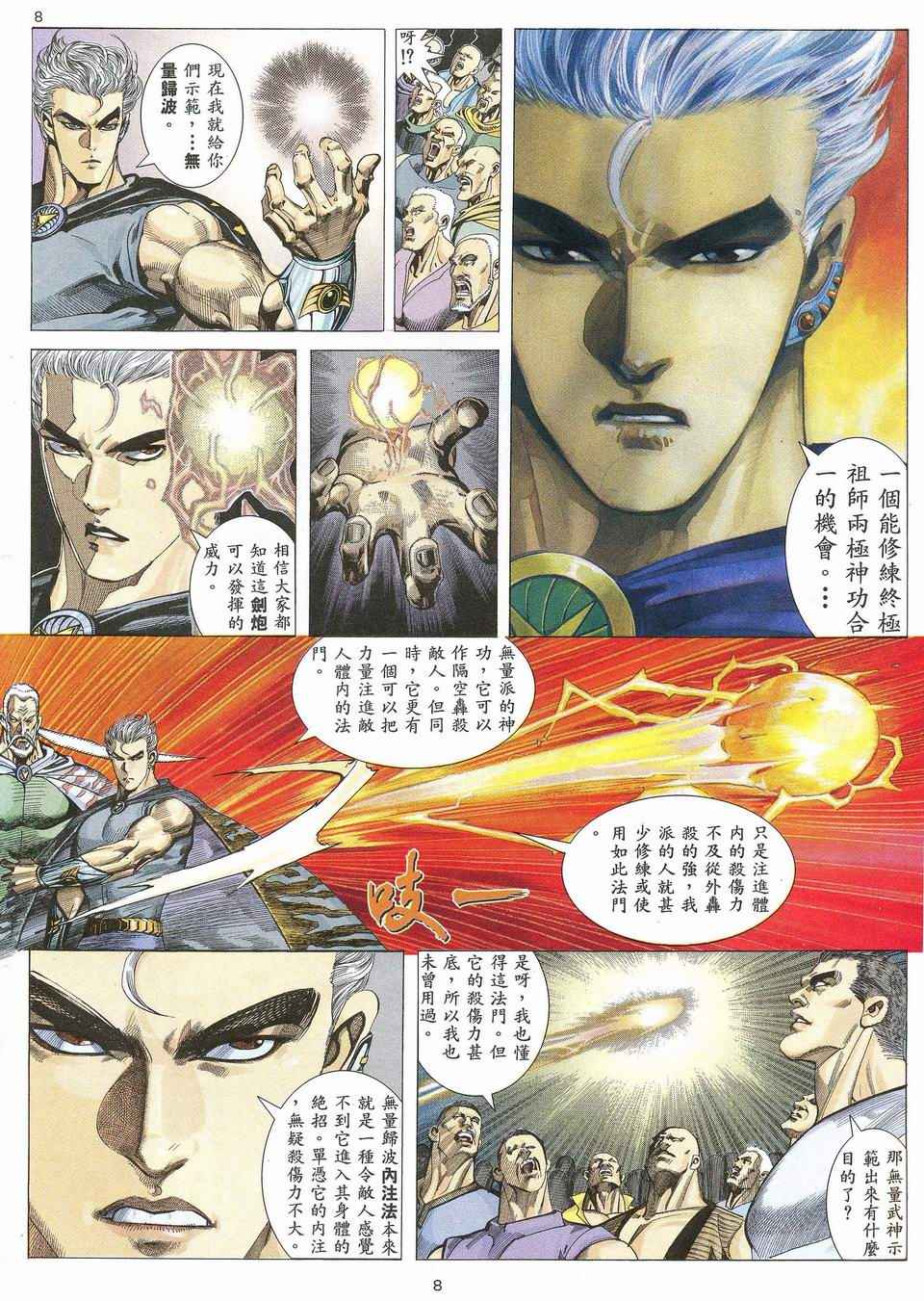 《武神》漫画 044集