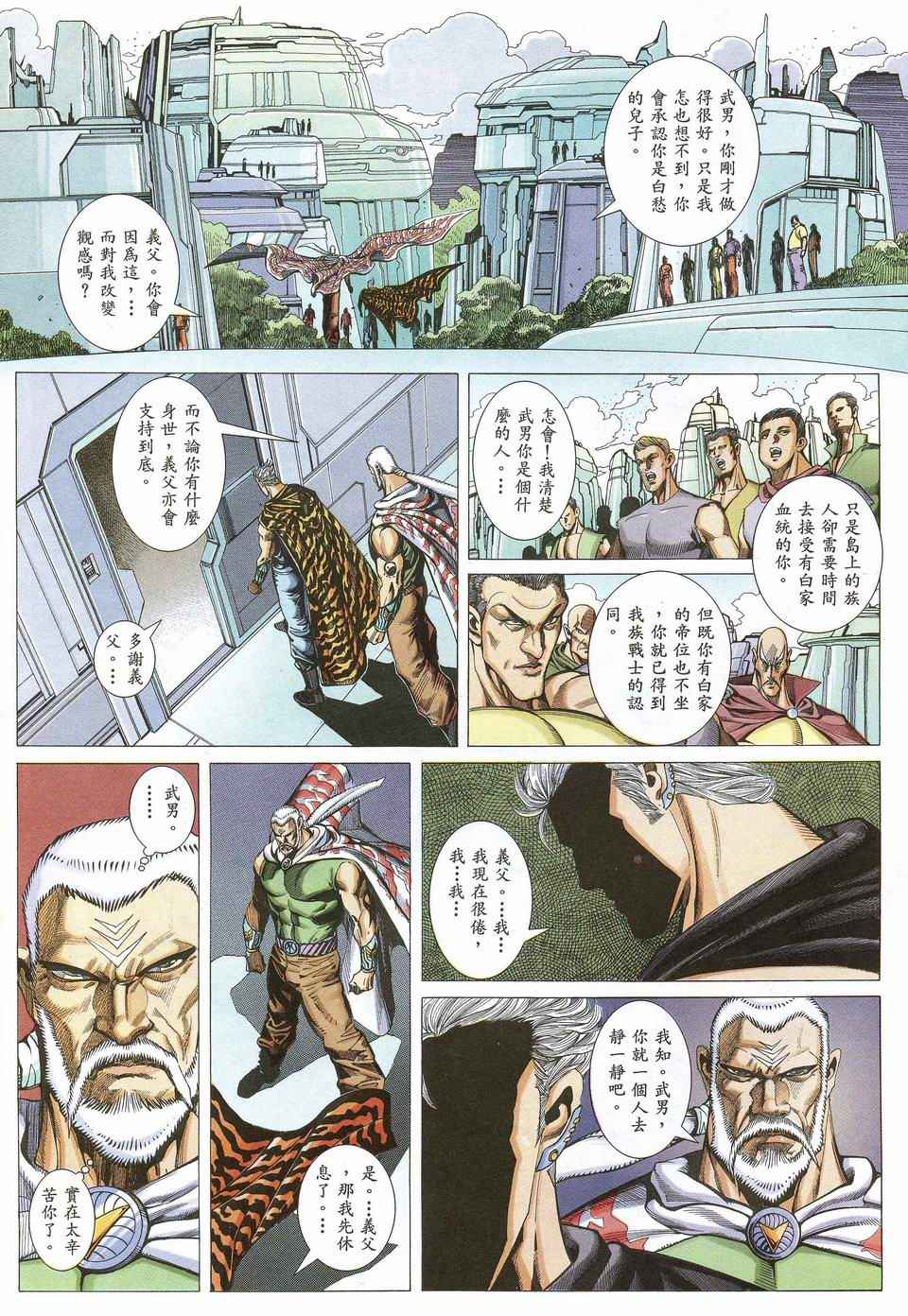 《武神》漫画 044集