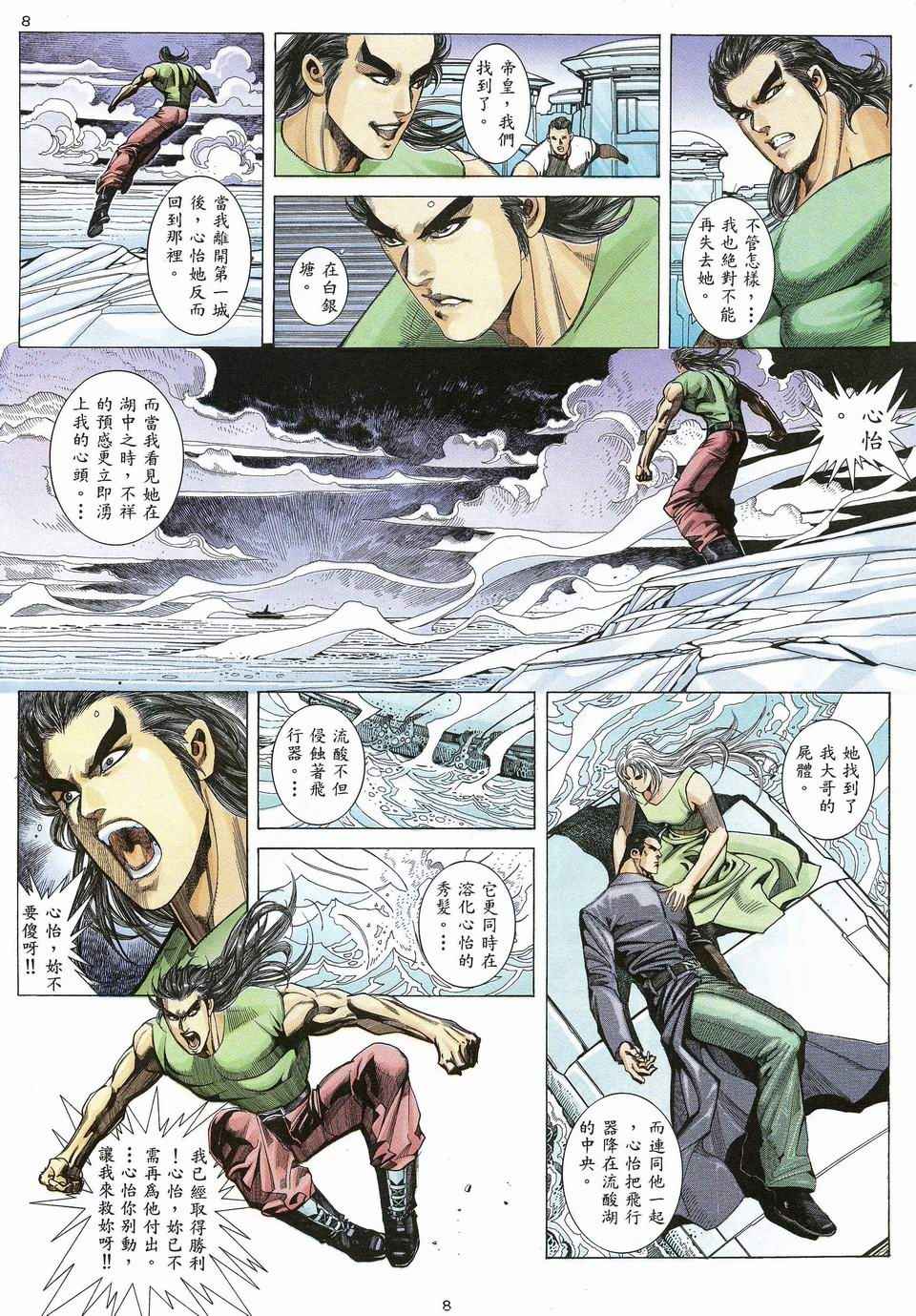 《武神》漫画 042集