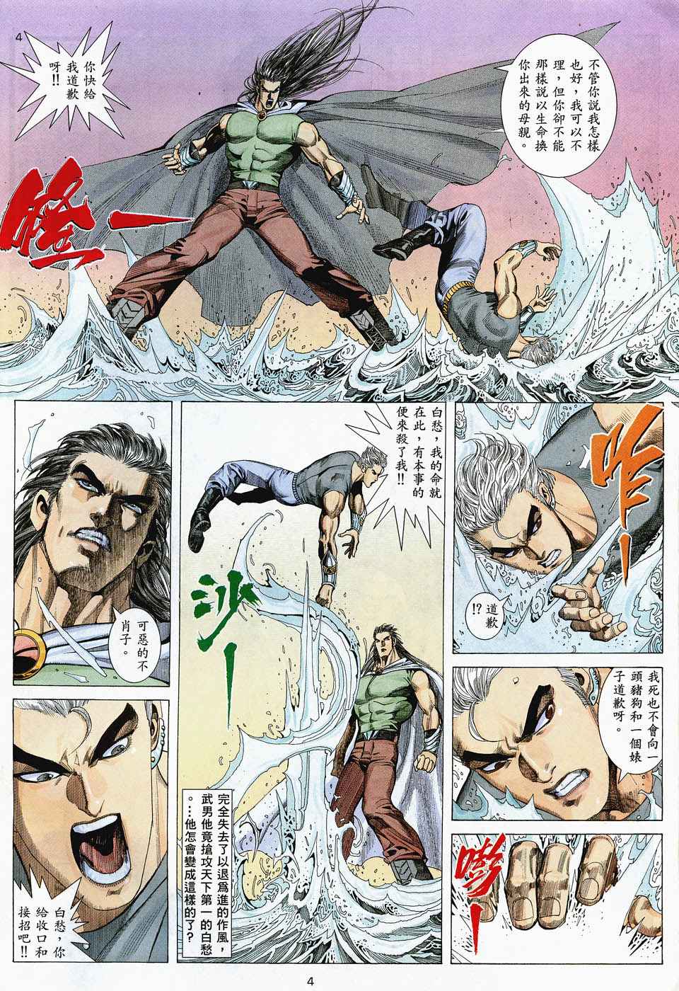 《武神》漫画 041集