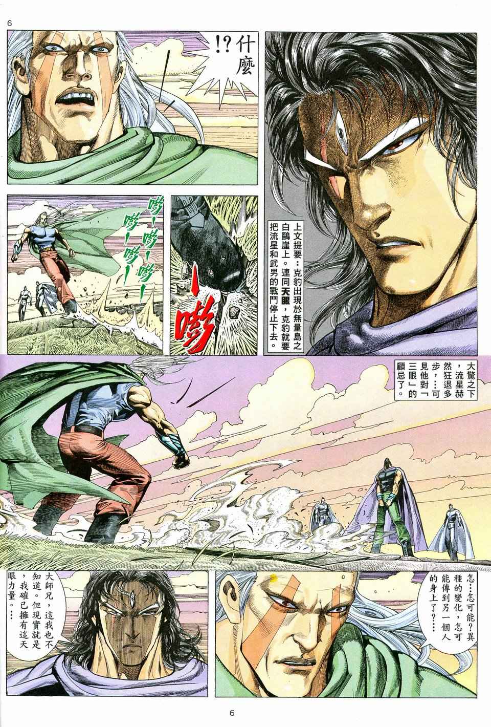 《武神》漫画 040集