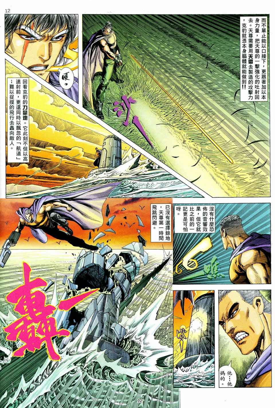 《武神》漫画 040集