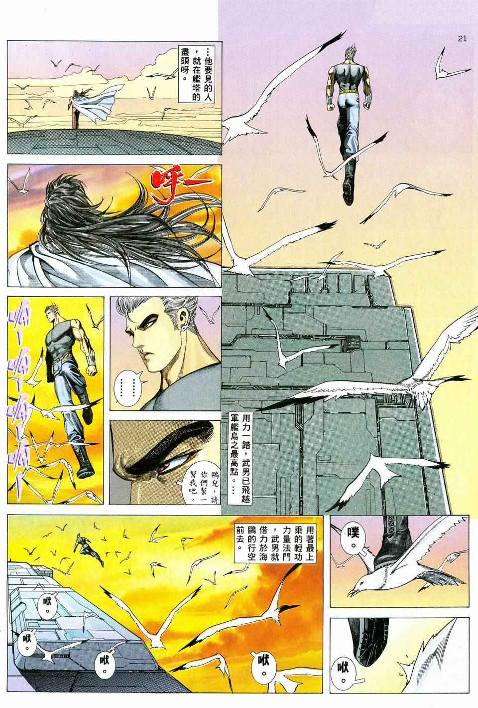 《武神》漫画 040集