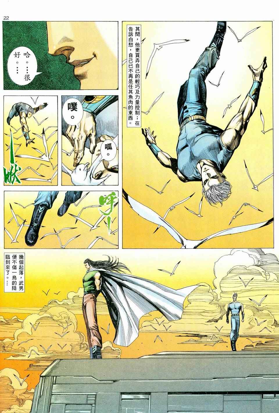 《武神》漫画 040集