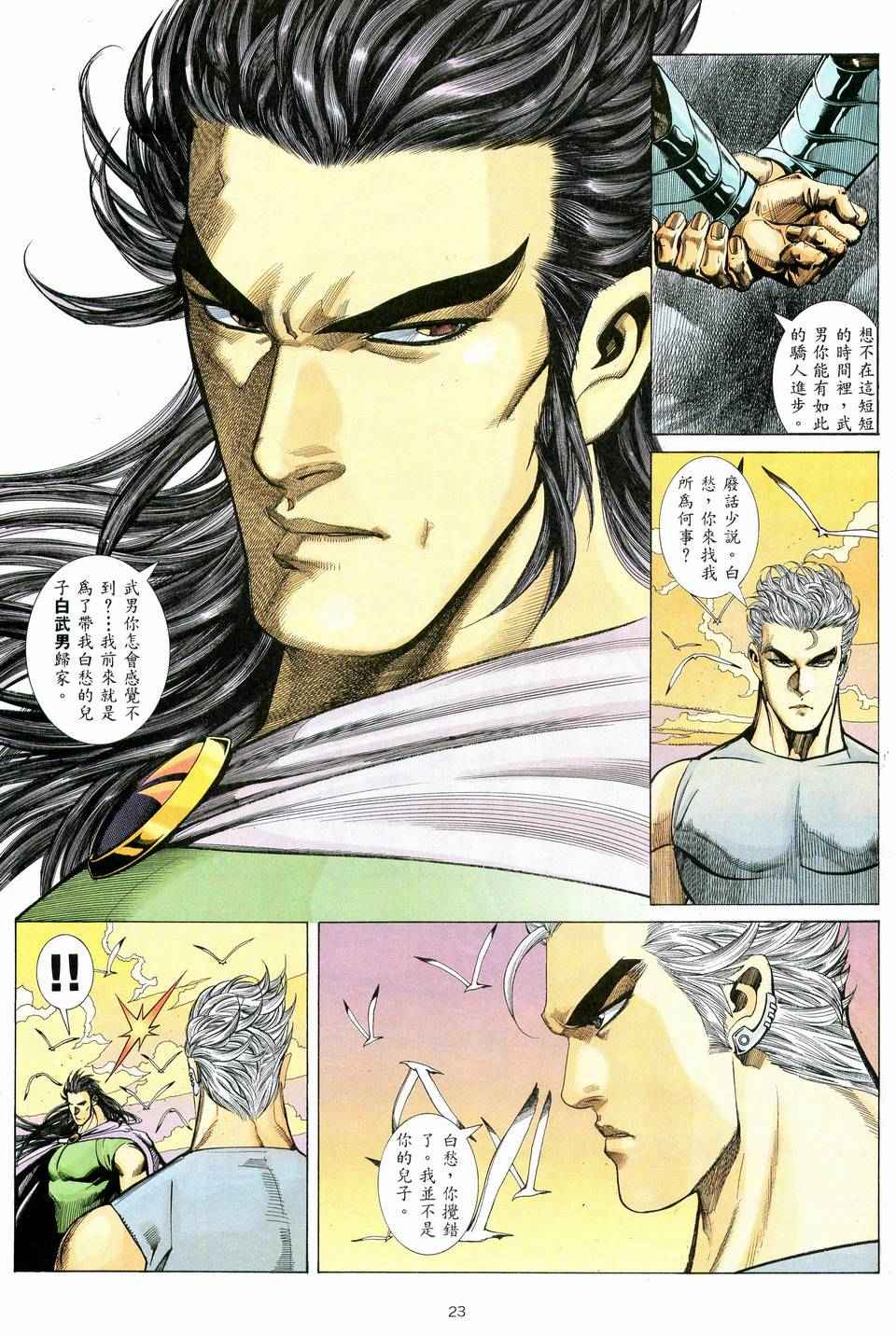 《武神》漫画 040集