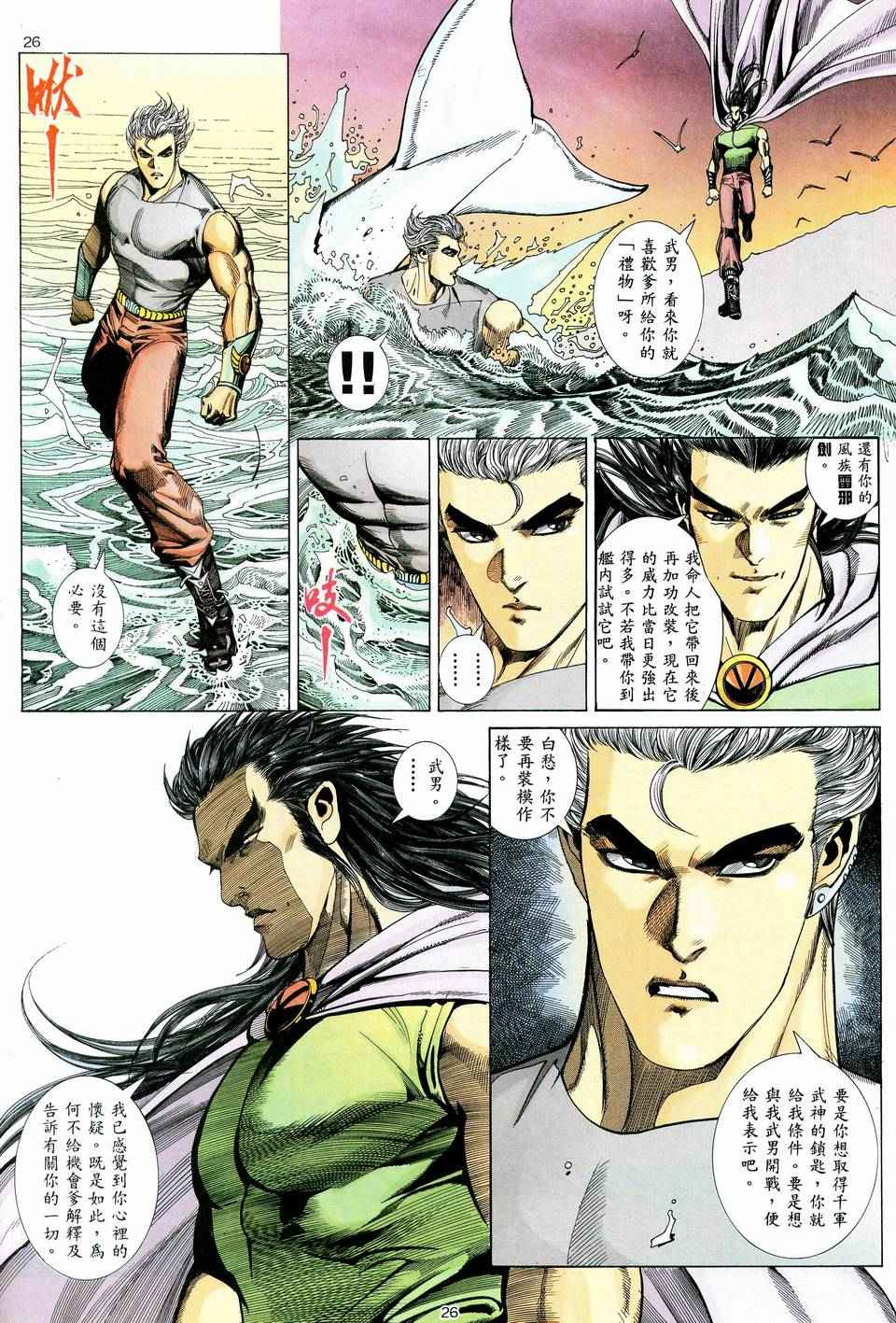 《武神》漫画 040集