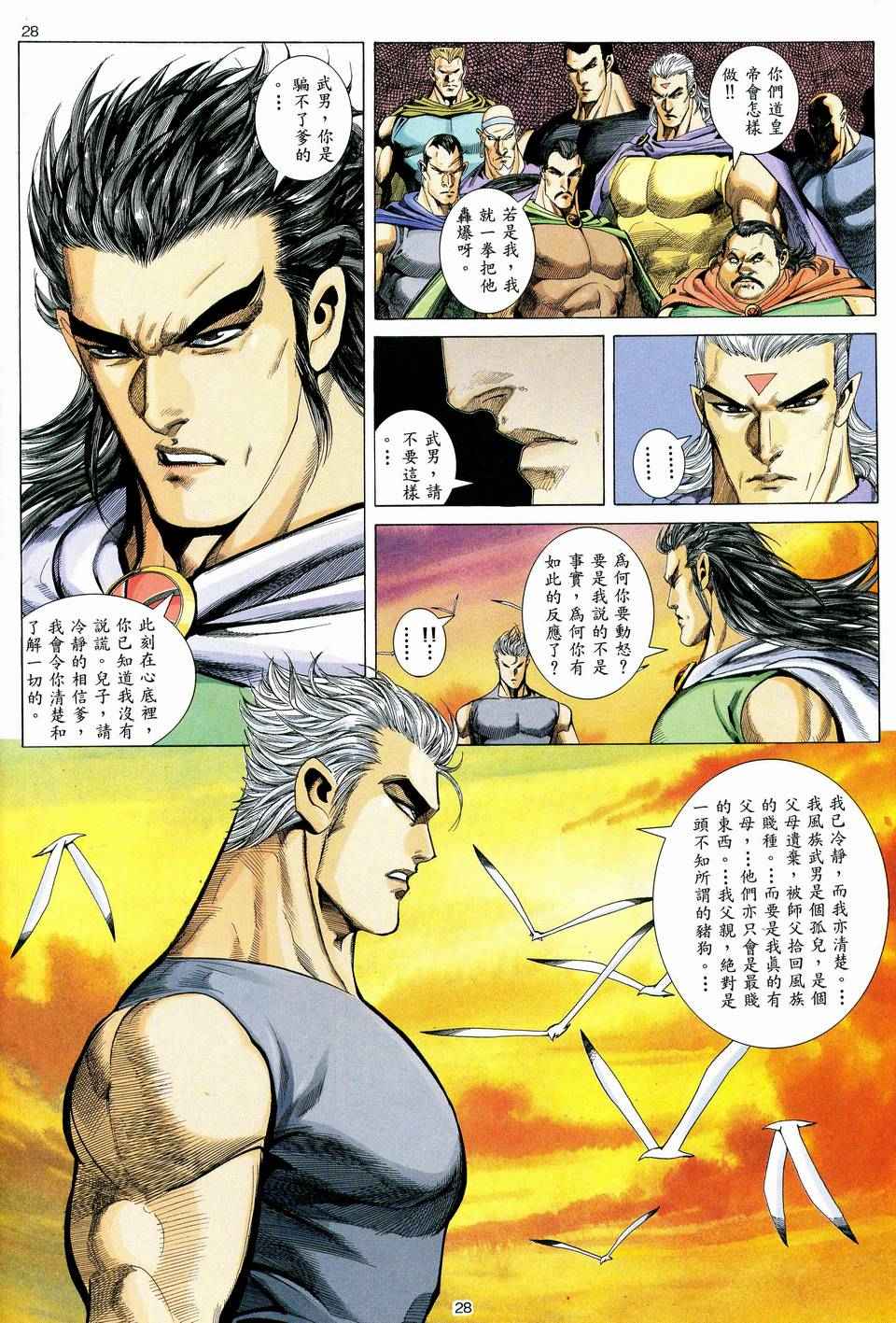 《武神》漫画 040集