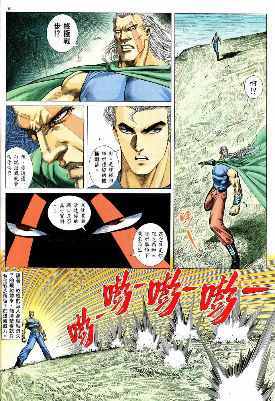 《武神》漫画 039集