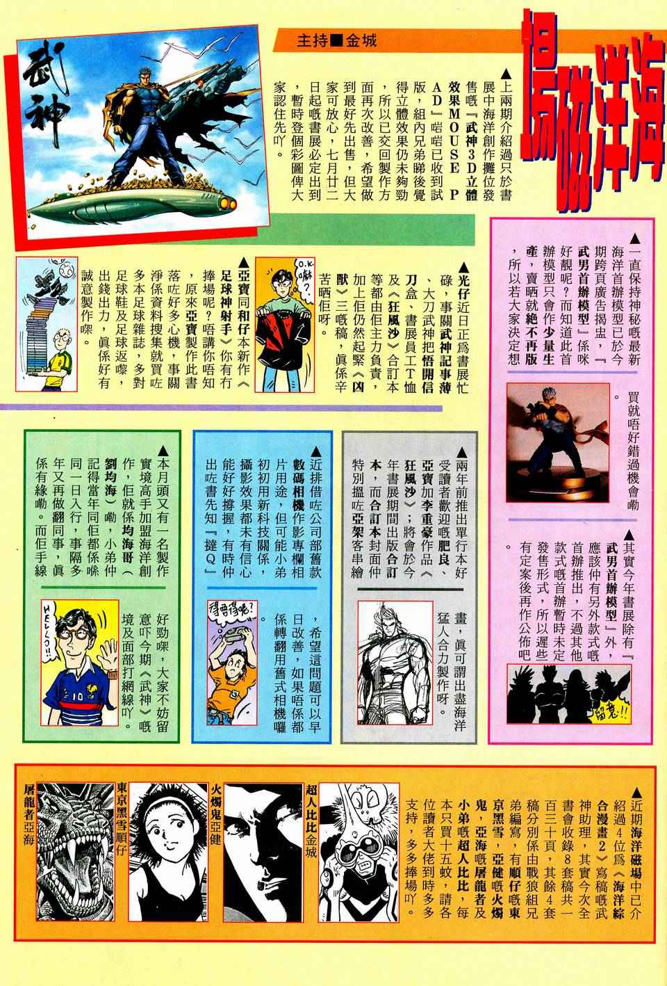 《武神》漫画 039集