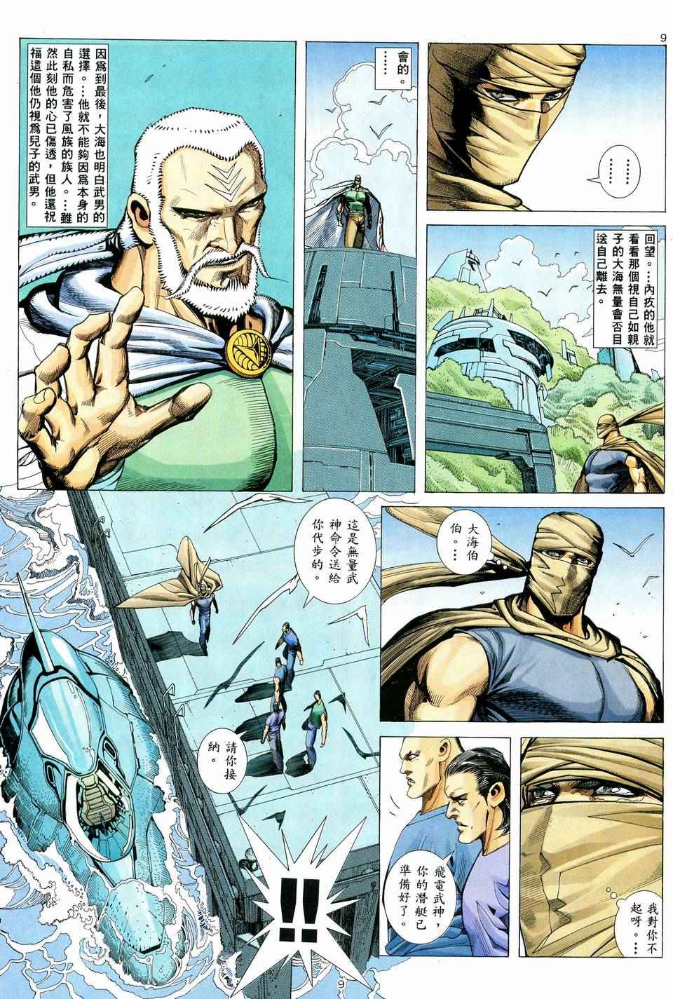 《武神》漫画 037集