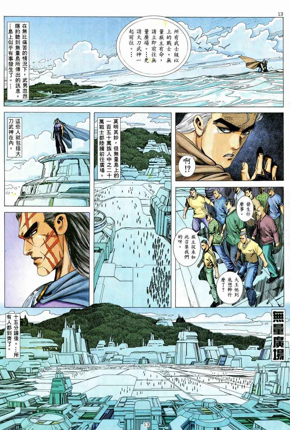 《武神》漫画 037集