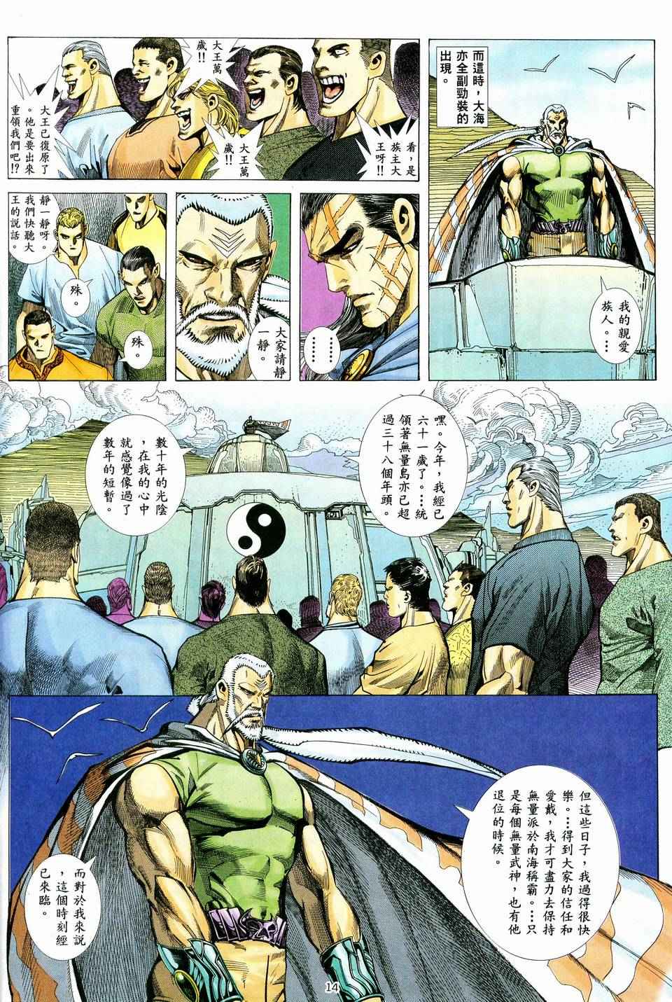 《武神》漫画 037集