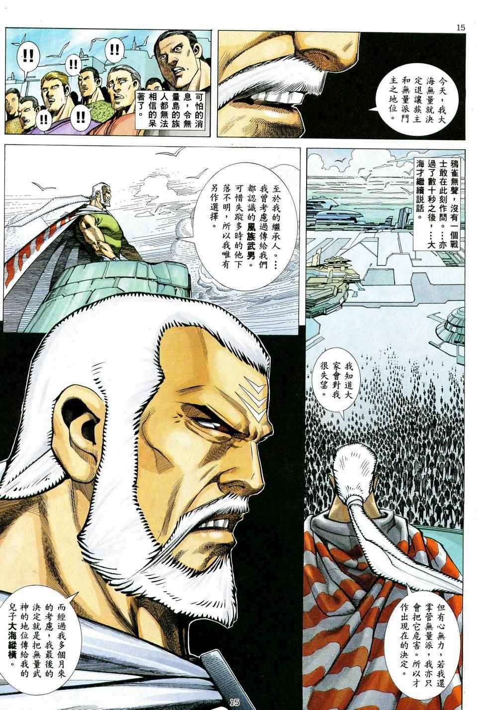 《武神》漫画 037集