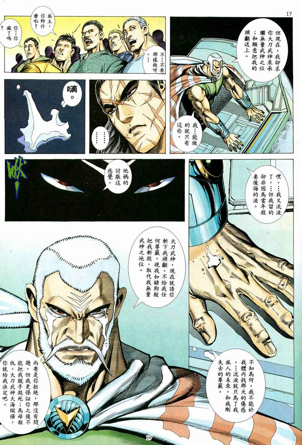 《武神》漫画 037集