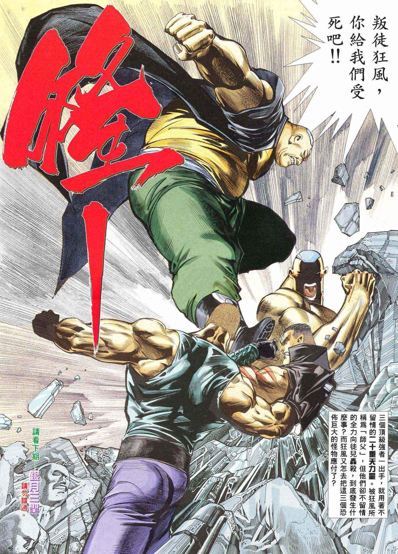 《武神》漫画 037集