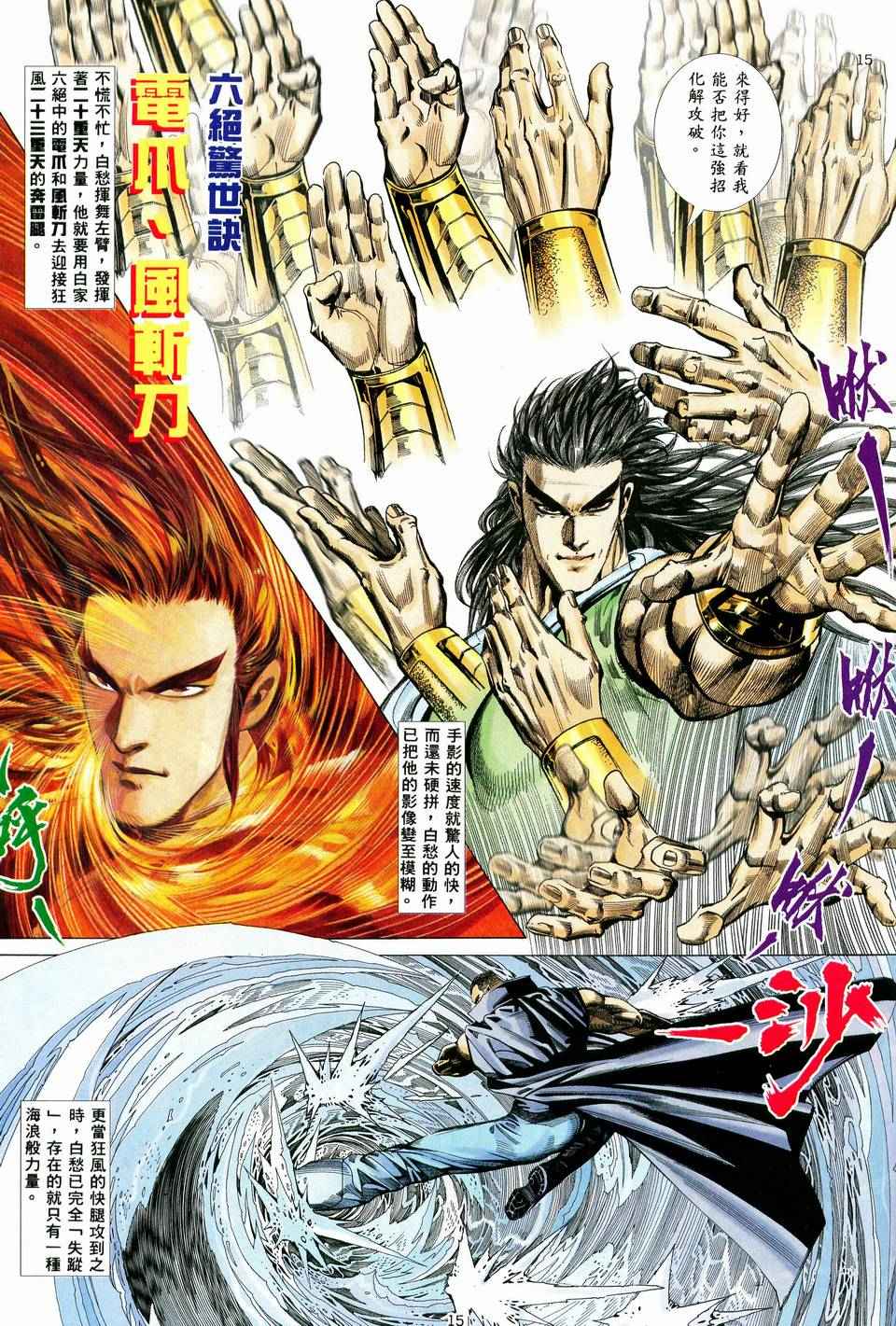 《武神》漫画 036集