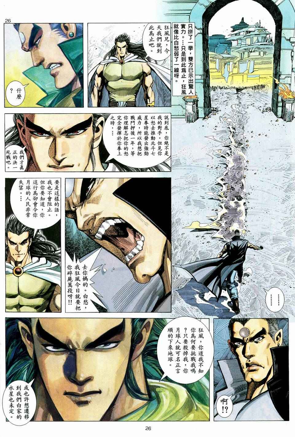 《武神》漫画 036集