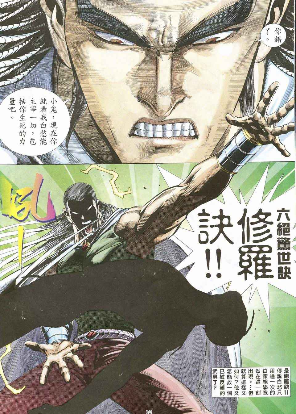 《武神》漫画 029集