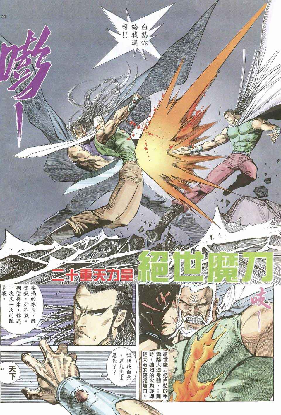 《武神》漫画 029集