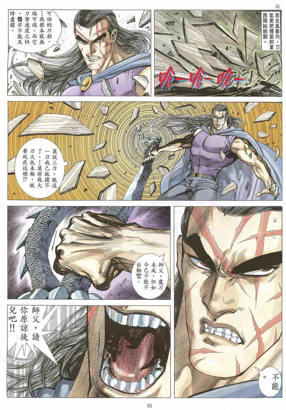 《武神》漫画 029集