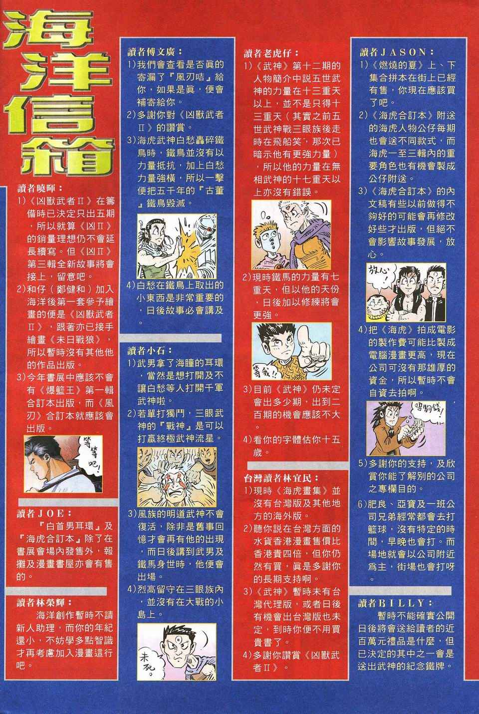 《武神》漫画 029集