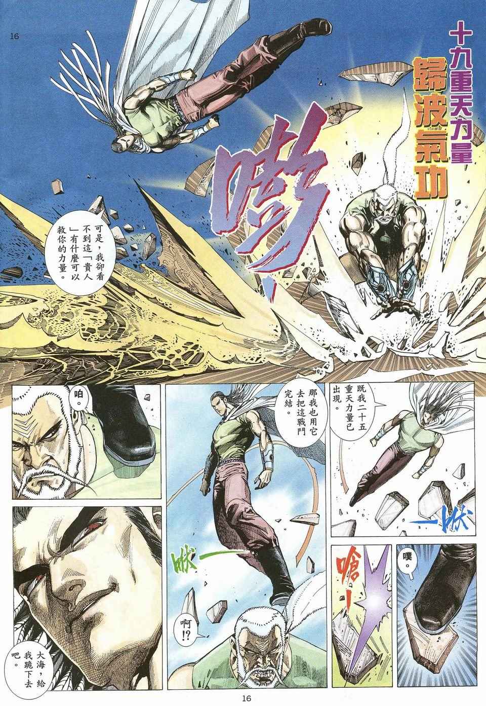 《武神》漫画 028集