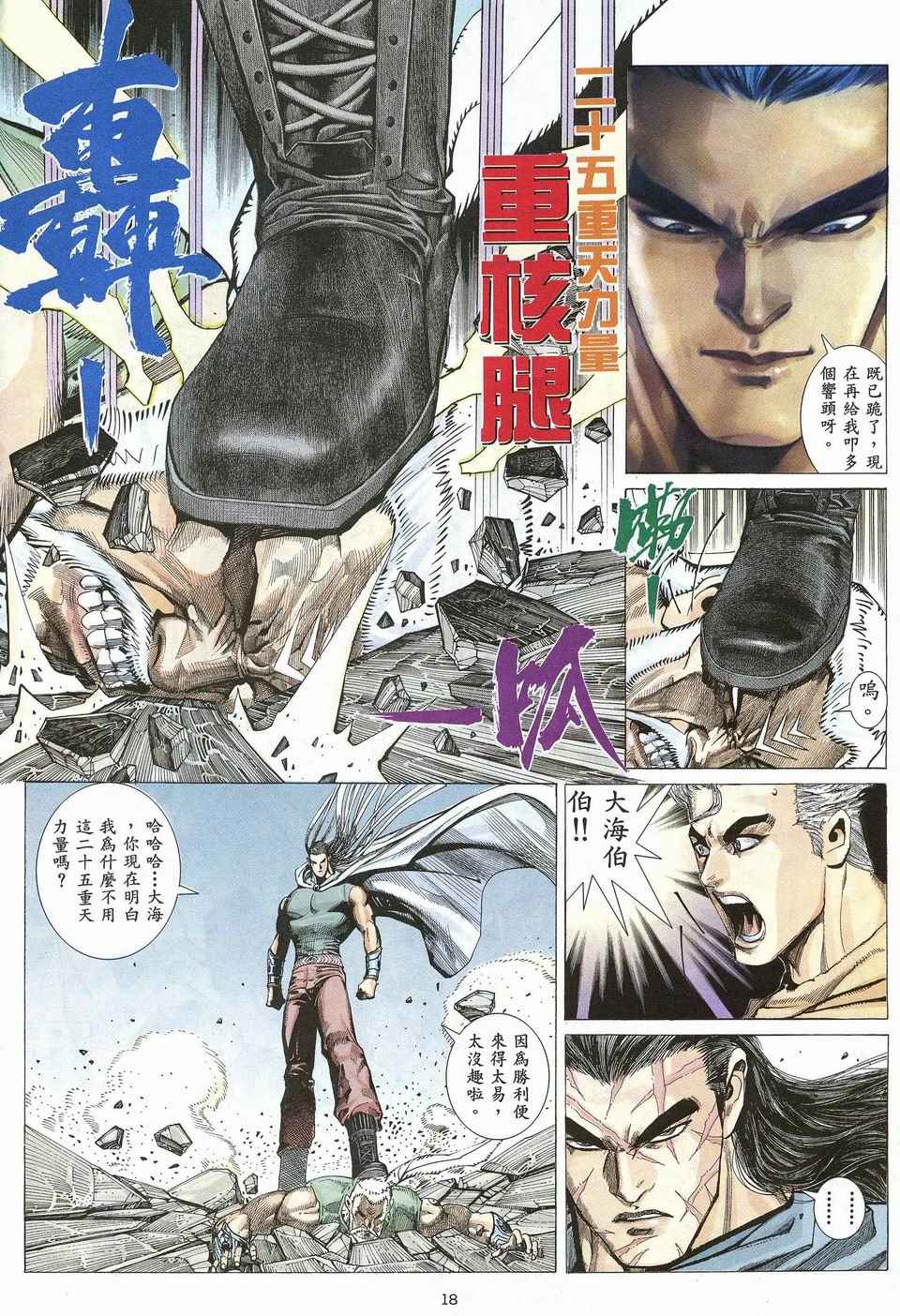 《武神》漫画 028集