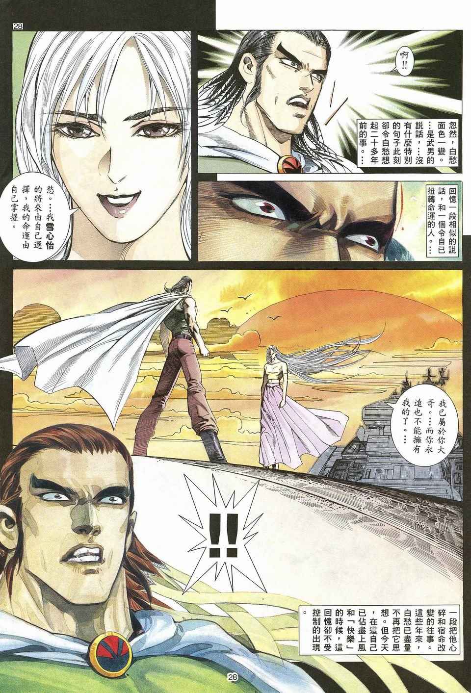 《武神》漫画 028集