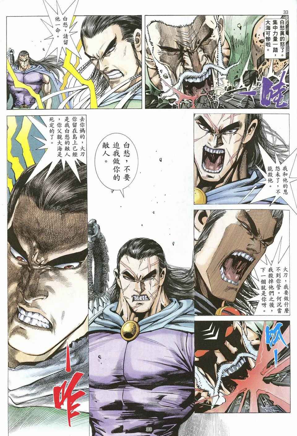 《武神》漫画 028集