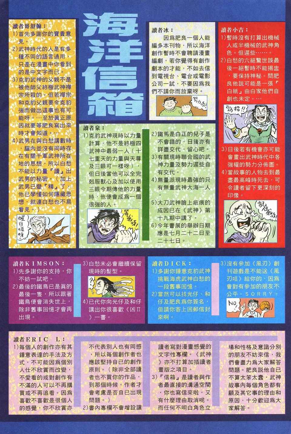 《武神》漫画 028集