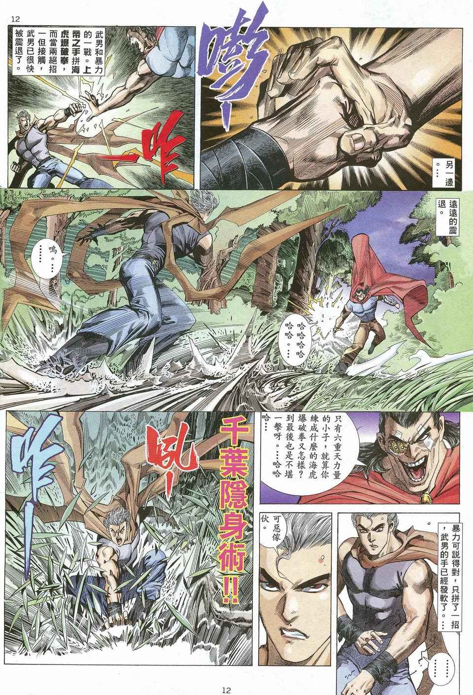 《武神》漫画 027集