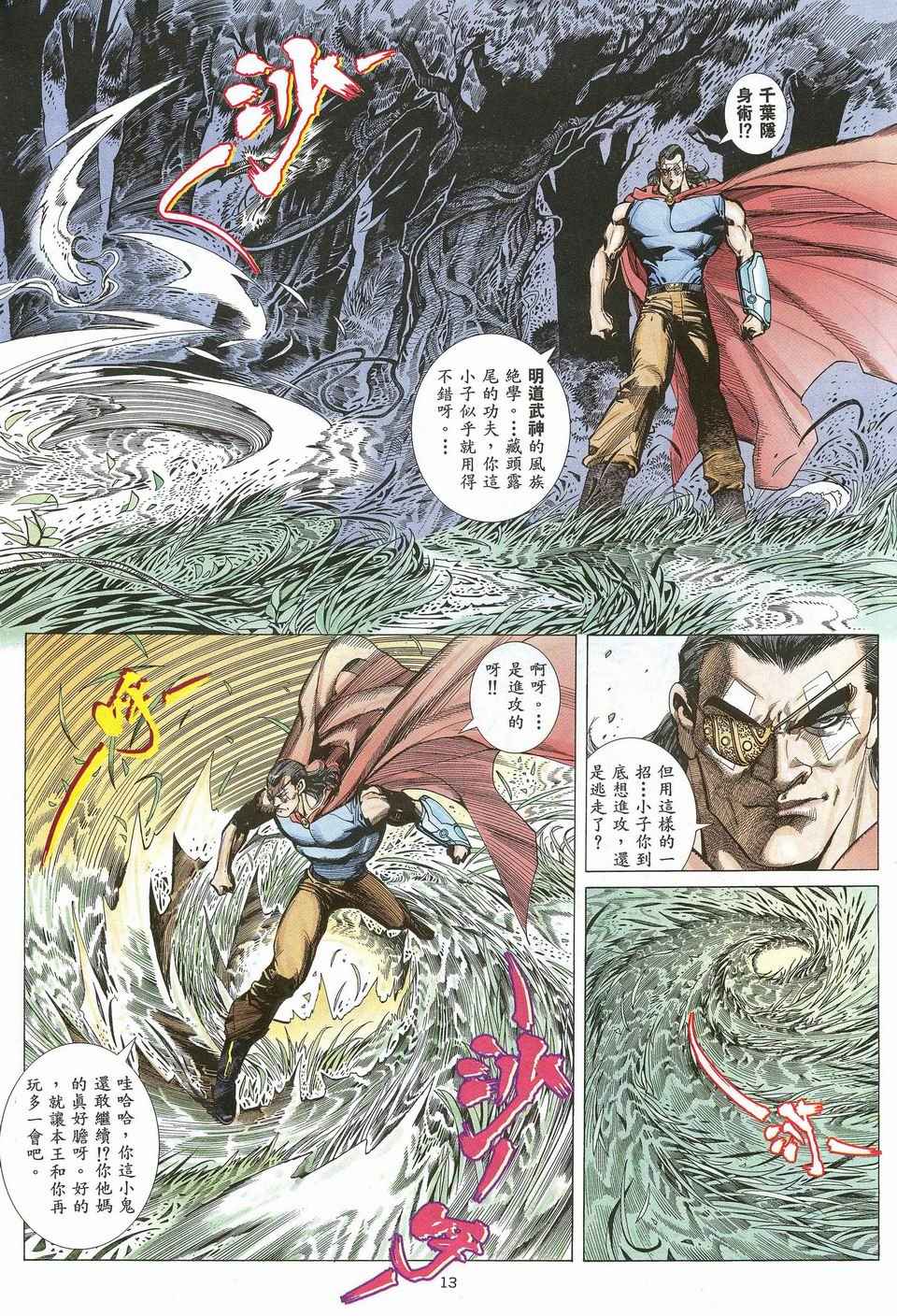 《武神》漫画 027集