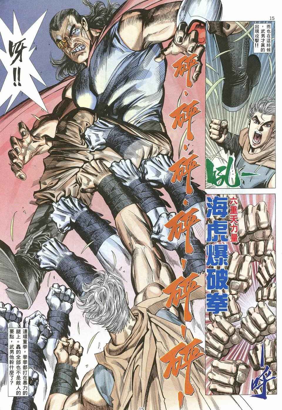 《武神》漫画 027集