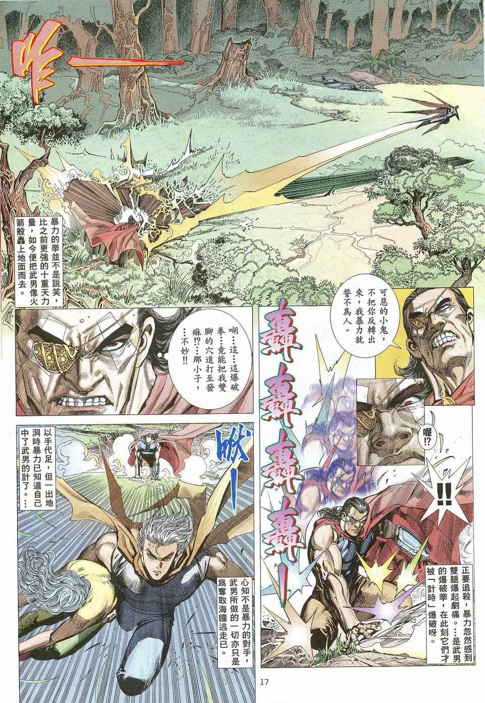 《武神》漫画 027集