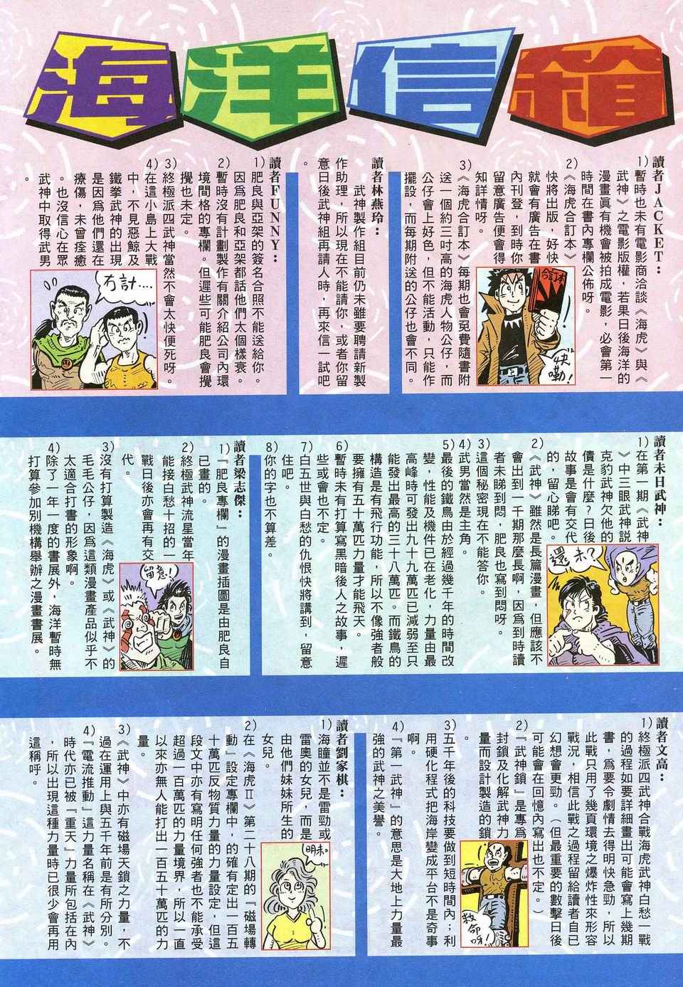 《武神》漫画 027集