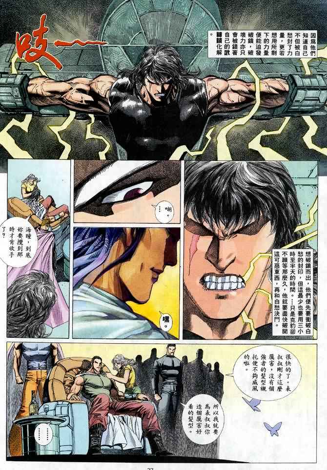 《武神》漫画 024集