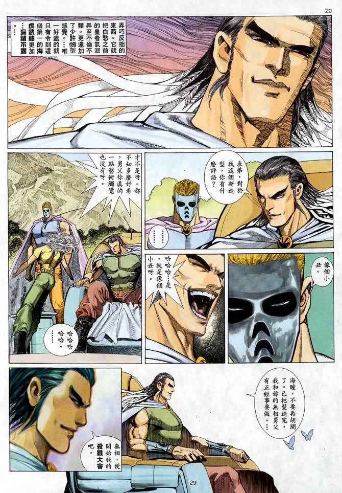 《武神》漫画 024集