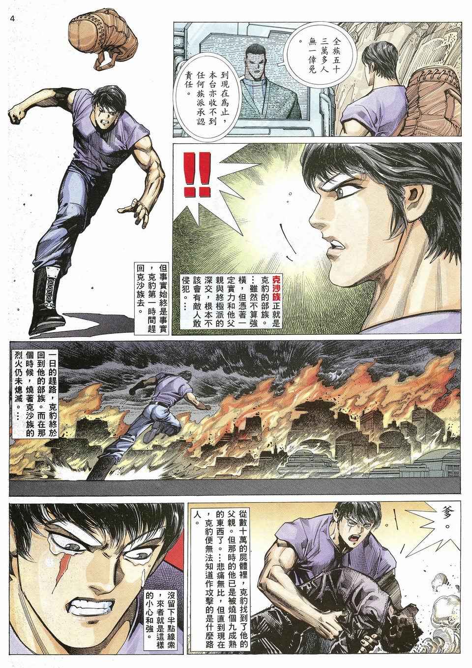 《武神》漫画 022集