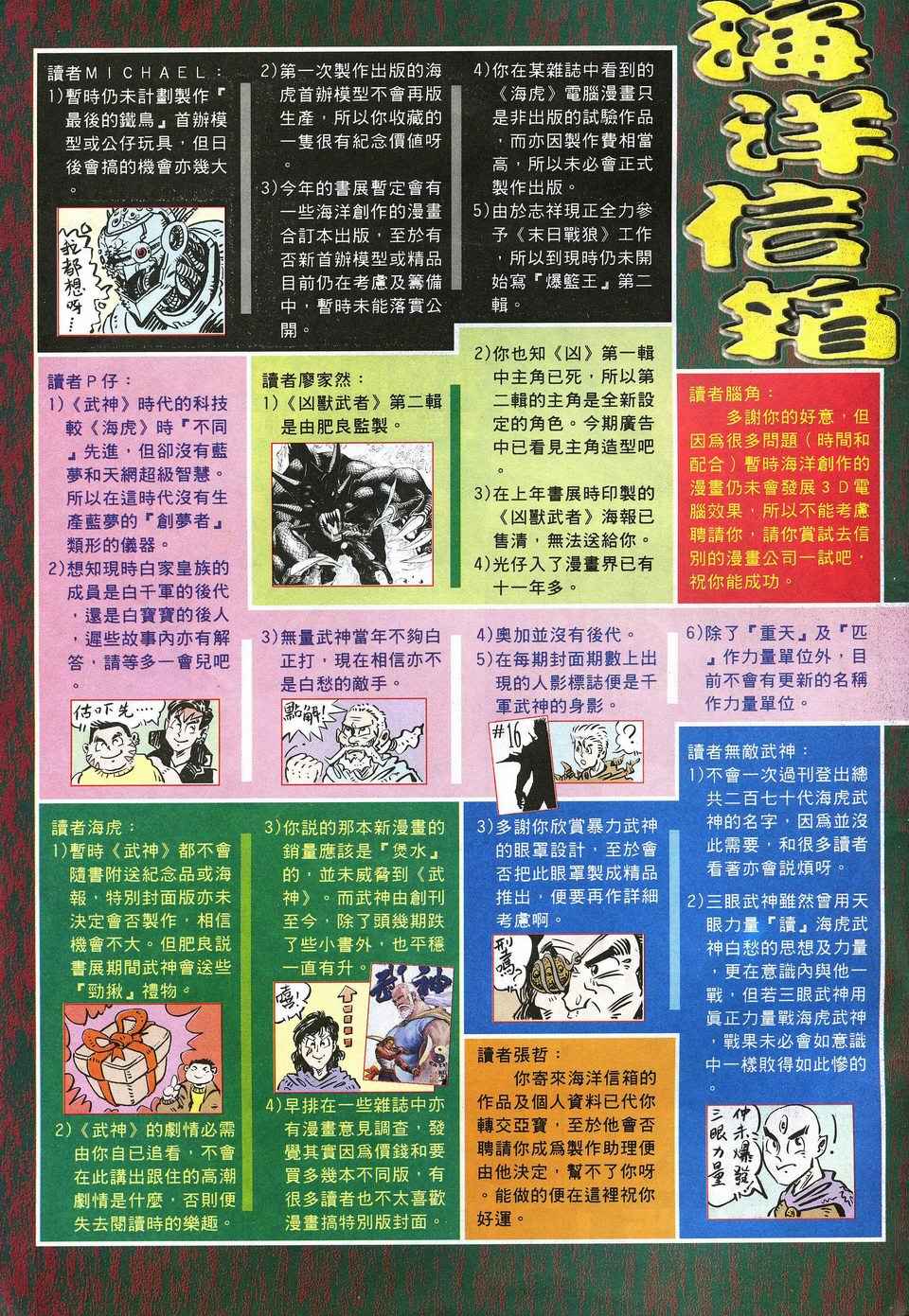 《武神》漫画 022集