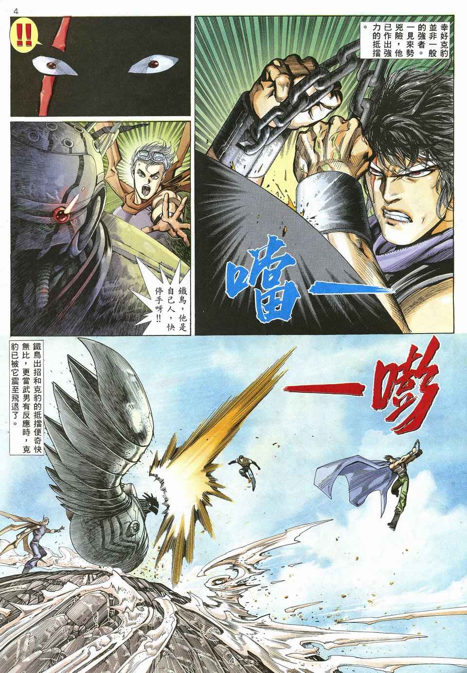 《武神》漫画 021集